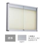 ▲●u.神栄ホームクリエイト【SK-2070-2-SLC】標準・レザー アルミ屋外掲示板(壁付型) 本体カラー：シルバー シリンダー錠 受注生産
