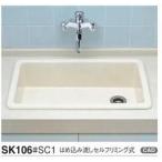 ####TOTO 病院用流し【SK106】 はめ込み流しセルフリング式 手洗器本体のみ〔HG〕