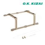 《在庫あり》◆15時迄出荷OK！オーケー器材 スカイキーパー アルミキーパー【K-AYN6G】屋根置台 (旧品番K-AYN6B）