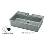 タキロンシーアイ 流し【290043】研ぎ出し流し デラックスタイプ 450-D型