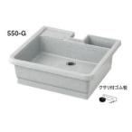 タキロンシーアイ 流し【290166】樹脂製 ガーデン流し 550-G型