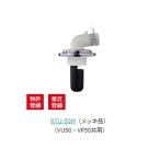 ###u.テクノテック【RTU-50M】床排水トラップ レジナロック メッキ品
