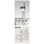 ショッピングv6 Я東芝 電設資材【OS1063】防雨形 １００Ｖ６Ａ用フォトスイッチ