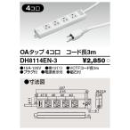 β 東芝ライテック OAタップ【DH8114EN-