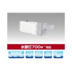 ▲βユアーズ・トレード【YRS100W-MPMA-C/N-90】投光器 水銀灯700W-対応 ミドルパワーモジュールタイプLED投光器 消費電力100W 昼白色
