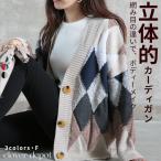 ショッピングアーガイル カーディガン レディース 柄 ニットカーディガン アーガイル柄 アーガイル ボアニットカーディガン アーガイル柄ニットカーディガン ニット ボア アウター