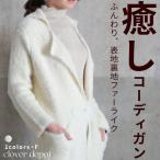 即納 ニット カーディガン レディース モヘアニット ニットコート ジャケット ふわふわ モヘア風 コーディガン ガウン ロングカーディガン ファー 送料無料