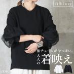 リボン 袖チュール 2 カットソー レディース 長袖 春 エンボス加工 ゆったり 体型カバー Vネック ブラウス 着映え