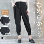 即納 S〜2L サルエルパンツ 大人 サルエル 楽チン レディース ロング丈 10分丈 七分丈 パンツ きれいめ かわいい ウエストゴム ブラック 黒 無地 送料無料