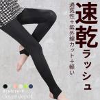 トレンカ レギンス レディース ラッシュトレンカ ラッシュレギンス ラッシュガード 水着 UVカット