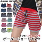 ショートパンツ レディース ボーダー ショーパン ハーフパンツ 短パン ショートパン 大人 楽チン ヨガ パンツ スウェット スエット 春 夏 ショート ポッキリ