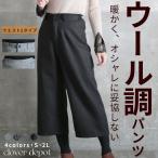 ショッピング秋冬 ウール混 ワイドパンツ レディース 大きいサイズ 秋冬 ビジネス ウールパンツ ハイウエスト ワイドパンツルック 冬 ガウチョ パンツ ボトムス 大人