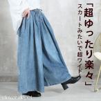 ショッピングスカーチョ デニム ワイドパンツ フレアパンツ ロングパンツ ボトムス パンツ ロング丈 マキシ丈 ズボン フレアスカート スカーチョ キュロット カジュアル 秋冬