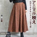 ショッピングダルメシアン ダルメシアン スカート 動物柄 アニマル 柄 レディース フレアスカート マキシ 春 夏 大きいサイズ フレア 黒 アイボリー