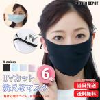 即納 国内発送 送料無料 アイスシルク マスク 冷感 6枚セット ひんやり 紫外線対策 布 洗える 小さめ 可愛い 洗えるマスク uvカット おしゃれ かわいい 接触冷感