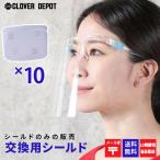 即納 フェイスシールド 高品質 メガネ型 メガネ 在庫あり フェイスカバー 3枚 フェイスガード めがね 透明 シールド 保護シールド 透明シールド 防護マスク 歯科