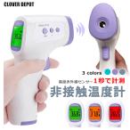 即納 温度計 非接触 非接触温度計 赤外線温度計 電子温度計 スピード測定 1秒測定 軽量 温度測定 電池式 軽量 赤外線センサー