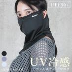 冷感 フェイスカバー フェイス カバー 日焼け防止 uvカット upf50 夏用 クールフェイスカバー マスク 冷感マスク 接触冷感 ひんやり cool