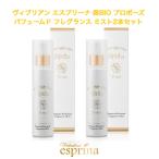 ヴィブリアン エスプリーナ 美BIO プロポーズパフュームド