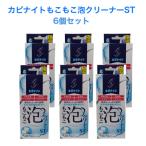 【クーポン】HIYU カビナイト もこもこ泡クリーナー ST 45g×4包 6個セット