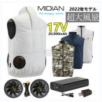 ショッピング空調服 MIDIAN 空調服17V 電動ファン付き作業服 フルセット 空調ベスト 服のみ 電動ファン付きウエア バッテリー付 ベスト 20000mAhバッテリー 扇風機 最強 空調服 2023