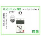 superfree! スパシャン Drケアコレ クレイタオル 2018 進化してボディに傷が入らず鉄粉や虫を簡単除去