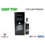 superfree! TopProofPremium 300ml トッププルーフプレミアム 洗車 コーティング剤 トップコート カーケア 撥水 光沢 フィールドビレッジ FIEVILLE