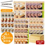 ショッピング非常食 IZAMESHI(イザメシ) ギフトセット Homeイザメシセット 非常食セット 4人家族3日分相当 ホームイザメシ 4人分 3日分 防災 ギフト のし 送料無料