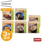 イザメシ ギフトセット おかずセット 5種6品 (長期保存食/非常食/保存食/備蓄食/防災/防災用品/防災グッズ/備蓄防災食/おかず/おかずセット)