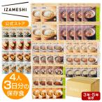ショッピング非常食 IZAMESHI(イザメシ) Homeイザメシ ホームセット 保存食セット 4人家族 3日分相当 14種類60品 ホームイザメシ 非常食セット 保存食 4人分 3日分 ギフト 送料無料