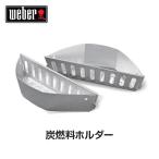 （日本正規販売店）Weber(ウェーバー) 炭燃料ホルダー ペア チャーバスケット 7403 BBQ バーベキュー グリル コンロ 炭 チャコール 着火