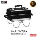 (日本正規販売店)Weber(ウェーバー) ゴーエニウェア 121908 チャコールグリル BBQ バーベキュー グリル コンロ 燻製 炭 チャコール
