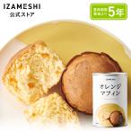 IZAMESHI(i The mesi) orange маффин долгое время сохранение еда аварийный запас 3 год сохранение 