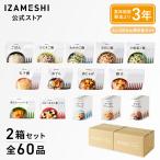 （賞味期限2028年5月）IZAMESHI(イザメシ) Homeイザメシ(ホームイザメシ)