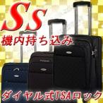 スーツケース SS 機内持ち込み 軽量 ソフトキャリーケース ファスナー 小型 9259