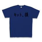 ショッピングkitson キット、損 （KITSON） Tシャツ(ロイヤルブルー)