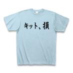 ショッピングkitson キット、損 （KITSON） Tシャツ(ライトブルー)