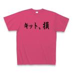 ショッピングkitson キット、損 （KITSON） Tシャツ(ホットピンク)