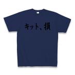 ショッピングkitson キット、損 （KITSON） Tシャツ(ジャパンブルー)