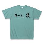 ショッピングkitson キット、損 （KITSON） Tシャツ(ミント)