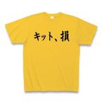 ショッピングkitson キット、損 （KITSON） Tシャツ Pure Color Print(ゴールドイエロー)