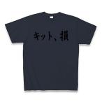 ショッピングkitson キット、損 （KITSON） Tシャツ Pure Color Print(デニム)