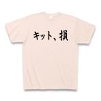ショッピングkitson キット、損 （KITSON） Tシャツ Pure Color Print(ライトピンク)