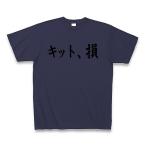 ショッピングkitson キット、損 （KITSON） Tシャツ Pure Color Print(メトロブルー)