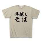 年越しそば Tシャツ(シルバーグレー)