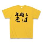 年越しそば Tシャツ Pure Color Print(ゴールドイエロー)