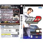 ＰＳＰ/頭文字Ｄ　ＳＴＲＥＥＴ　ＳＴＡＧＥ