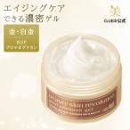 オールインワンゲル egf ビタミンc プロテオグリカン リフトケアジェル エイジングケア化粧品 50代 60代 40代「美肌レボ ゴールドプラチナムゲル 100g」 09s