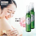 2本セット デオドラントスプレー 脇汗 制汗剤 ワキガ対策「グリングラン 薬用ボディアロマフレッシャー ダマスクローズの香り 100ml 2本組」 07s