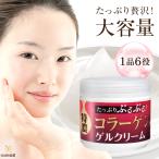 コラーゲン化粧品 オールインワンゲル ジェル 保湿クリーム 全身 大容量「たっぷりぷるぷる! コラーゲンゲルクリーム 150g」 09s